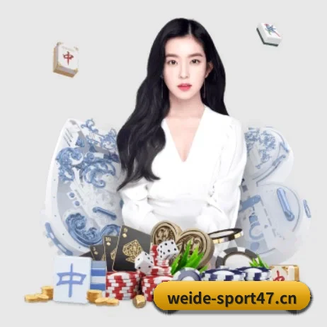 韦德体育sport47 APP